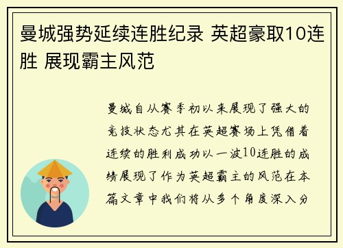 曼城强势延续连胜纪录 英超豪取10连胜 展现霸主风范